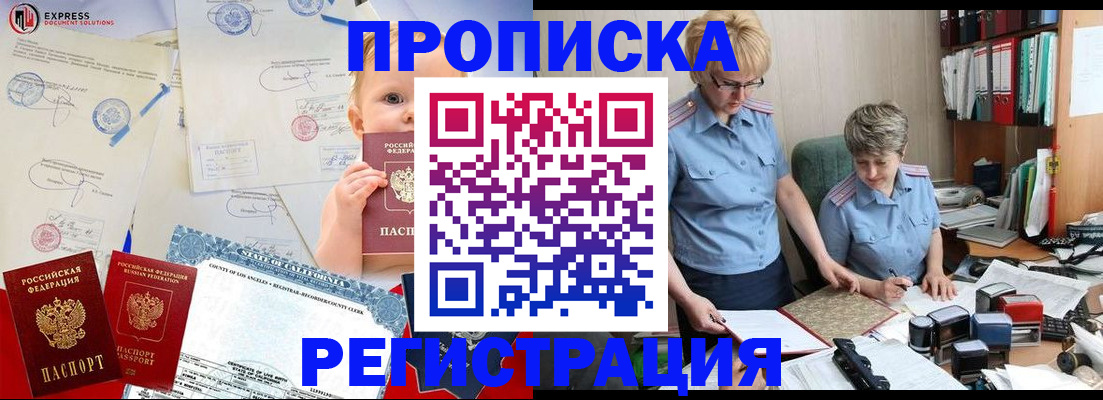 прописка законно в Колпашево