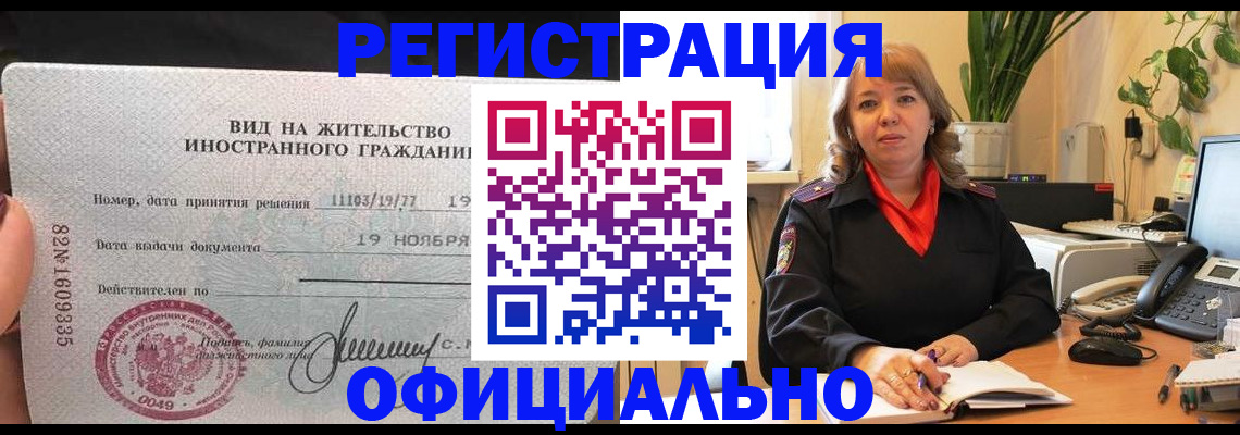 прописка законно в Колпашево