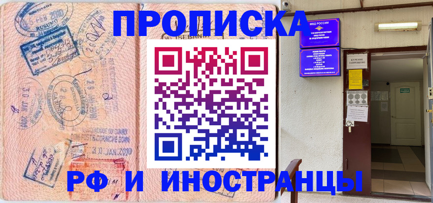 прописка для кредита в Колпашево