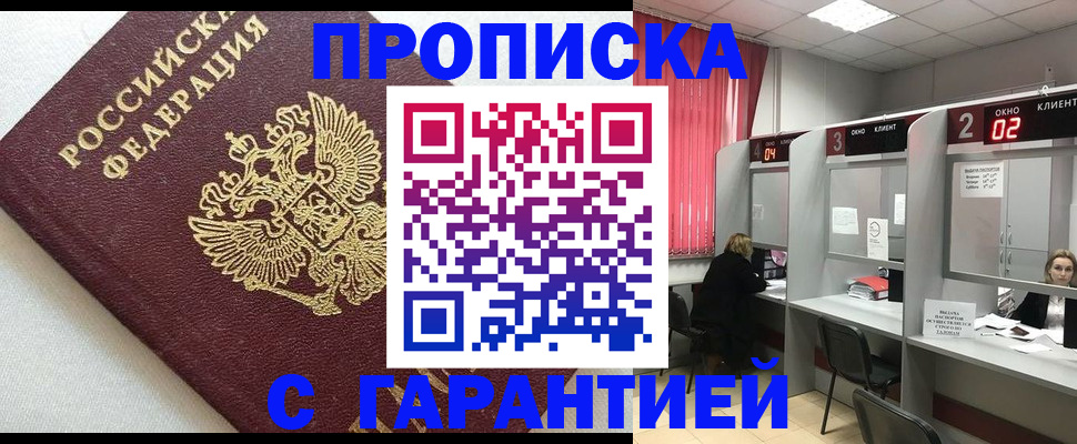 прописка паспорт в Колпашево